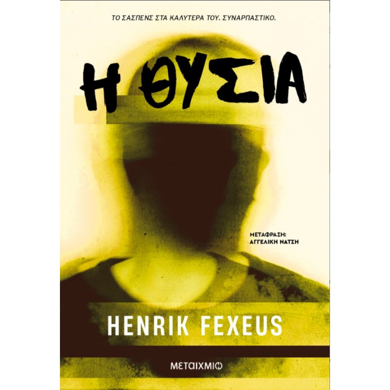 Η Θυσία  | Henrik Fexeus