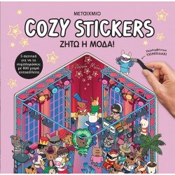 Cozy Stickers: Ζήτω Η Μόδα! | Αλέν Μπουαγιέ