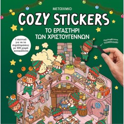 Cozy Stickers: Το Εργαστήρι Των Χριστουγέννων | Αλέν Μπουαγιέ