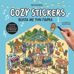 Cozy Stickers: Βόλτα Με Την Παρέα | Αλέν Μπουαγιέ