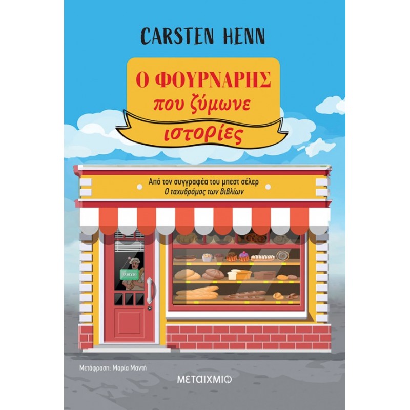 Ο Φούρναρης Που Ζύμωνε Ιστορίες | Carsten Henn