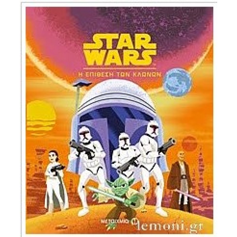 Star Wars: Η Επίθεση Των Κλώνων | Ειρήνη Χριστοπούλου