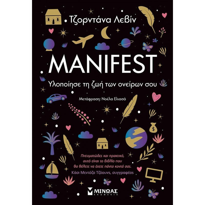 Manifest, Υλοποίησε Τη Ζωή Των Ονείρων Σου|Τζορντάνα Λεβίν