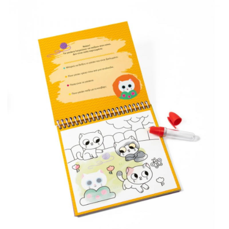 Ζωγραφίζω Με Νερό -Τα Μωρά Των Ζώων Εκδόσεις Σαββάλας