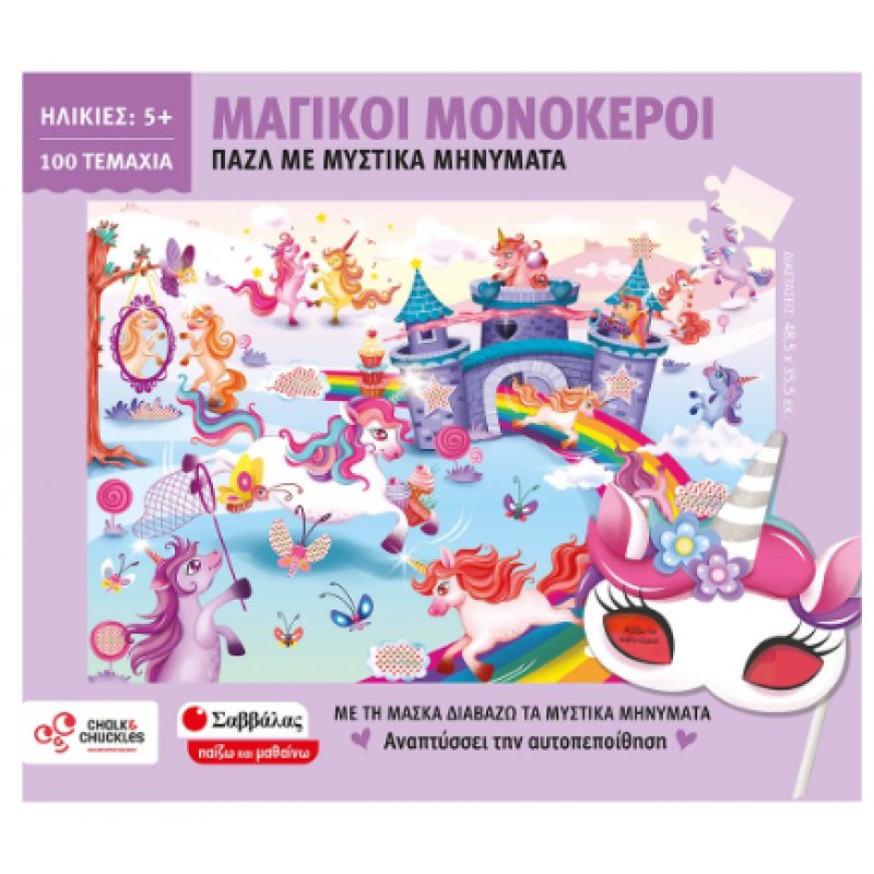 Μαγικοί Μονόκεροι Επιτραπέζιο Εκδόσεις Σαββάλας