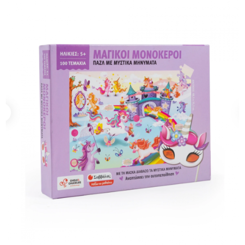 Μαγικοί Μονόκεροι Επιτραπέζιο Εκδόσεις Σαββάλας