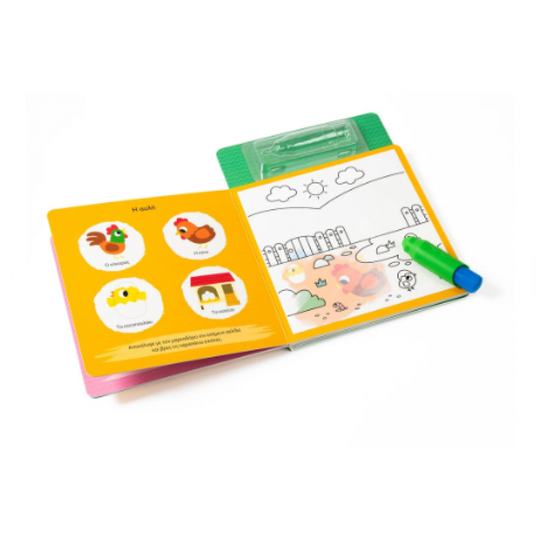 Ζωγραφίζω Με Νερό - Η Φάρμα Εκδόσεις Σαββάλας