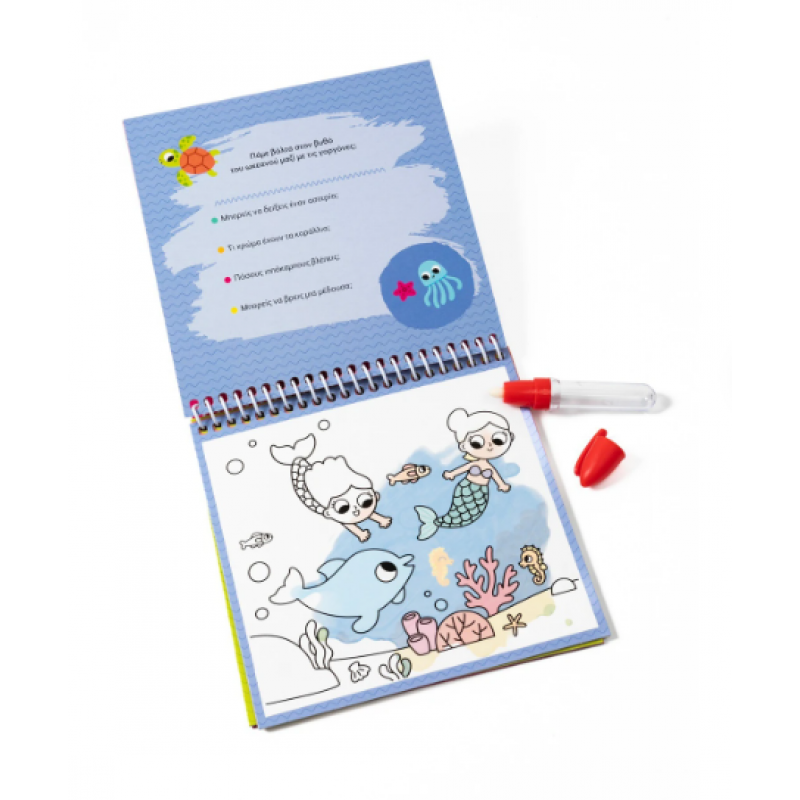 Ζωγραφίζω Με Νερό - Στη Χώρα Της Φαντασίας Εκδόσεις Σαββάλας