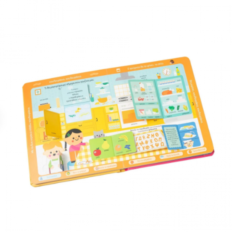 Θέλω Να Τα Μάθω Όλα Εκδόσεις Σαββάλας