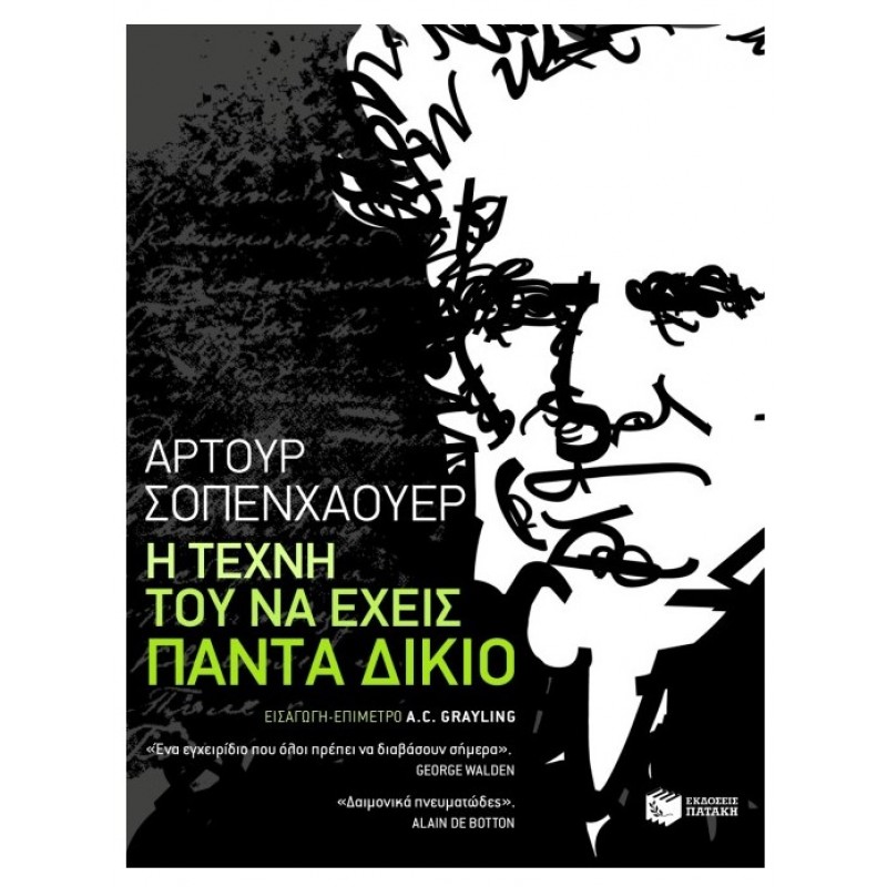 Η Τέχνη Του Να Έχεις Πάντα Δίκιο |Άρτουρ Σοπενχάουερ