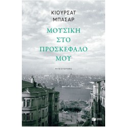 Μουσική Στο Προσκέφαλό Μου |Κιουρσάτ Μπασάρ 