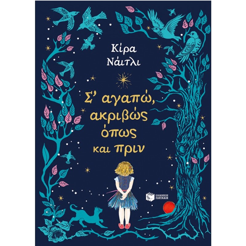 Σ’ Αγαπώ, Ακριβώς Όπως Και Πριν |Keira Knightley 