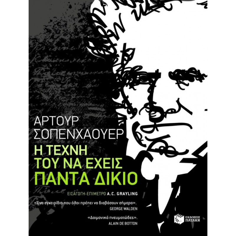 Η Τέχνη Του Να Έχεις Πάντα Δίκιο |Άρτουρ Σοπενχάουερ