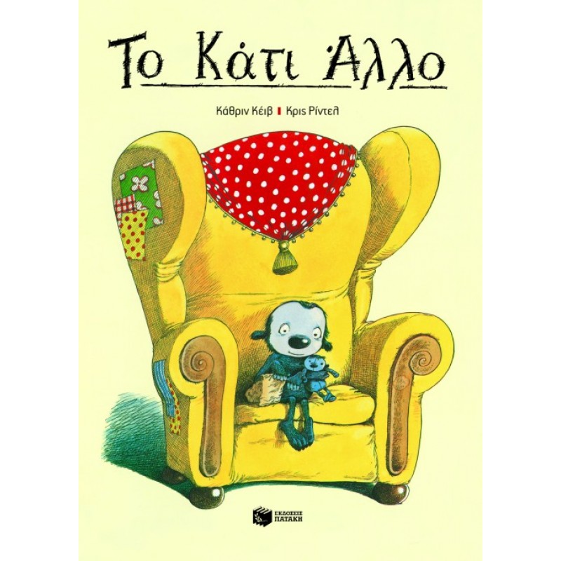 Το Κάτι Άλλο |Κέιβ Κάθριν