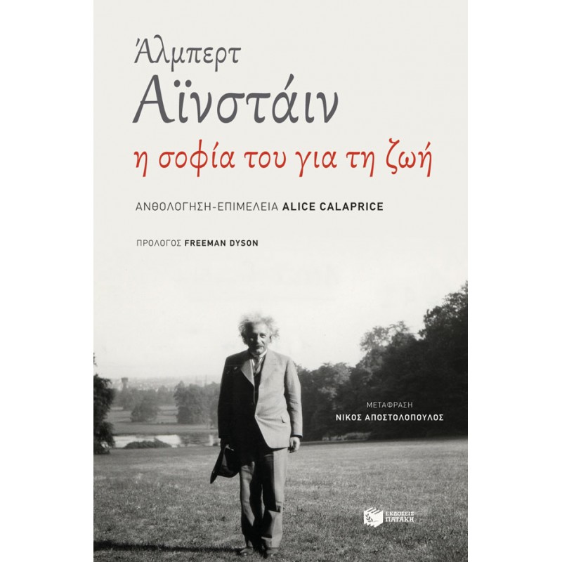 Άλμπερτ Αϊνστάιν : Η Σοφία Του Για Τη Ζωή |Πατάκης
