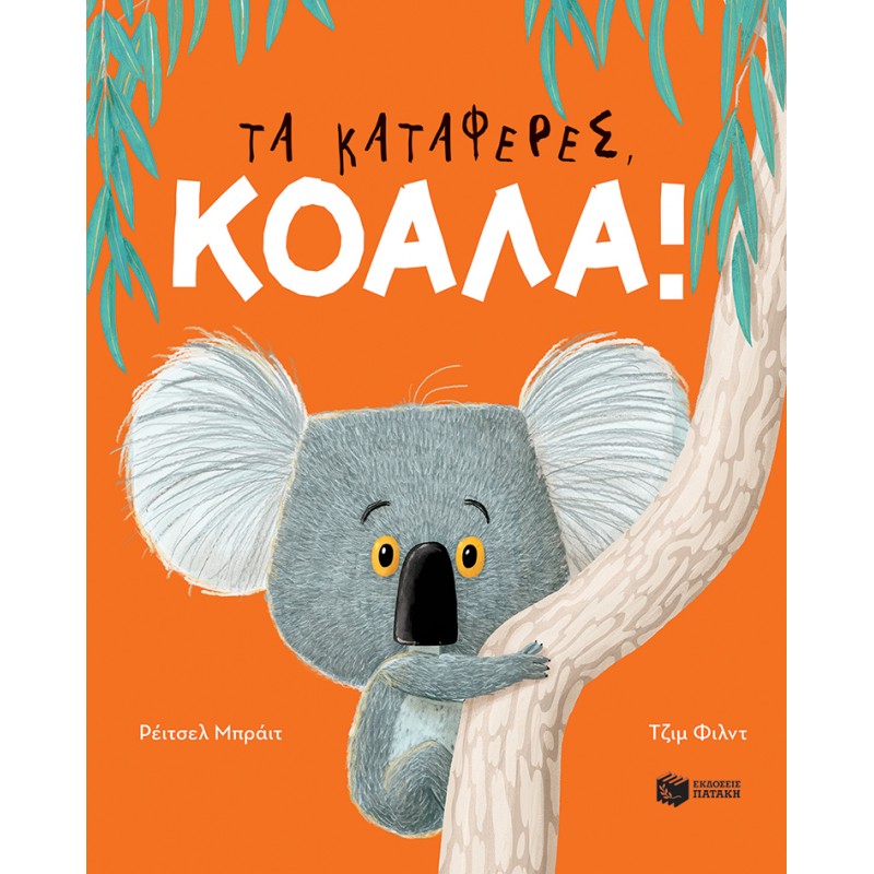 Τα Κατάφερες, Κοάλα! |Bright Rachel