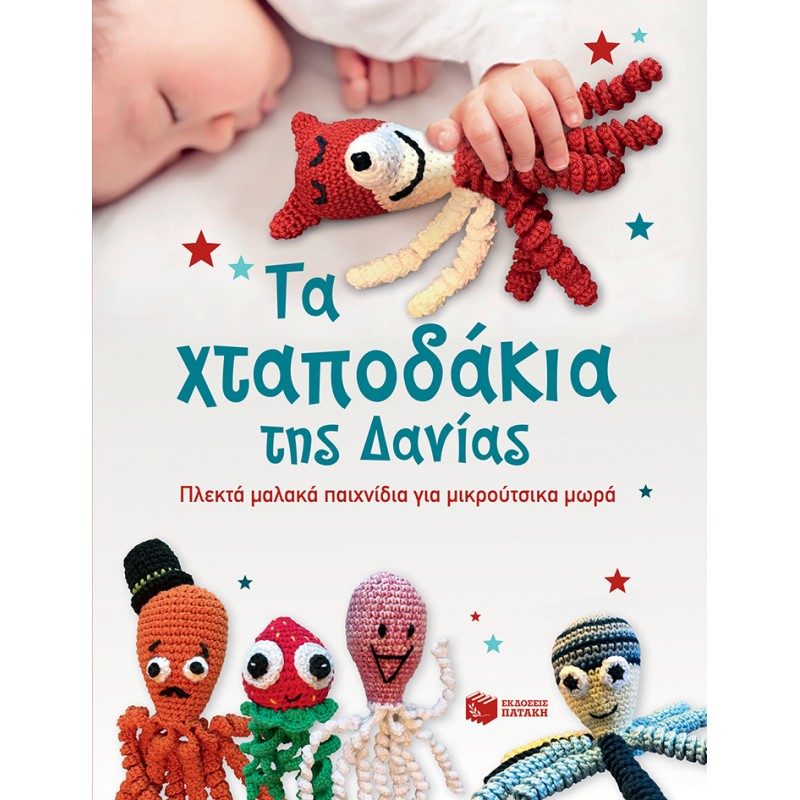 Τα Χταποδάκια Της Δανίας |The Danish Octo Project