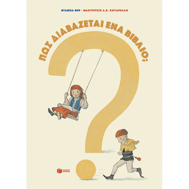 Πώς Διαβάζεται Ένα Βιβλίο; |Fehr Daniel