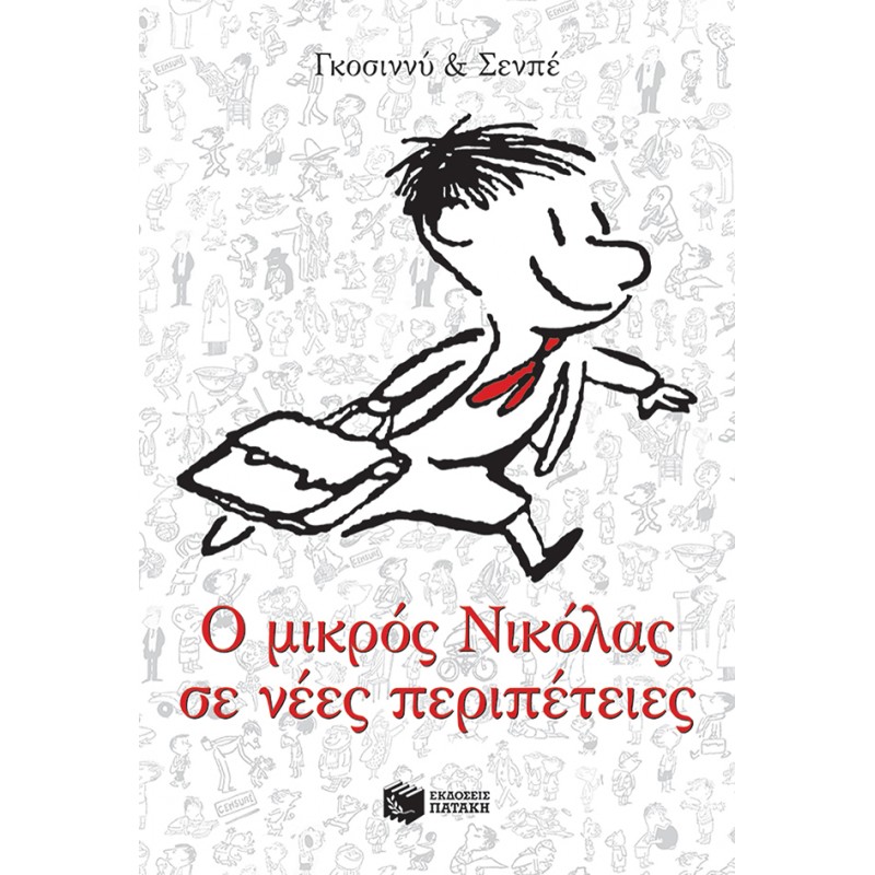 Ο Μικρός Νικόλας Σε Νέες Περιπέτειες |René Goscinny