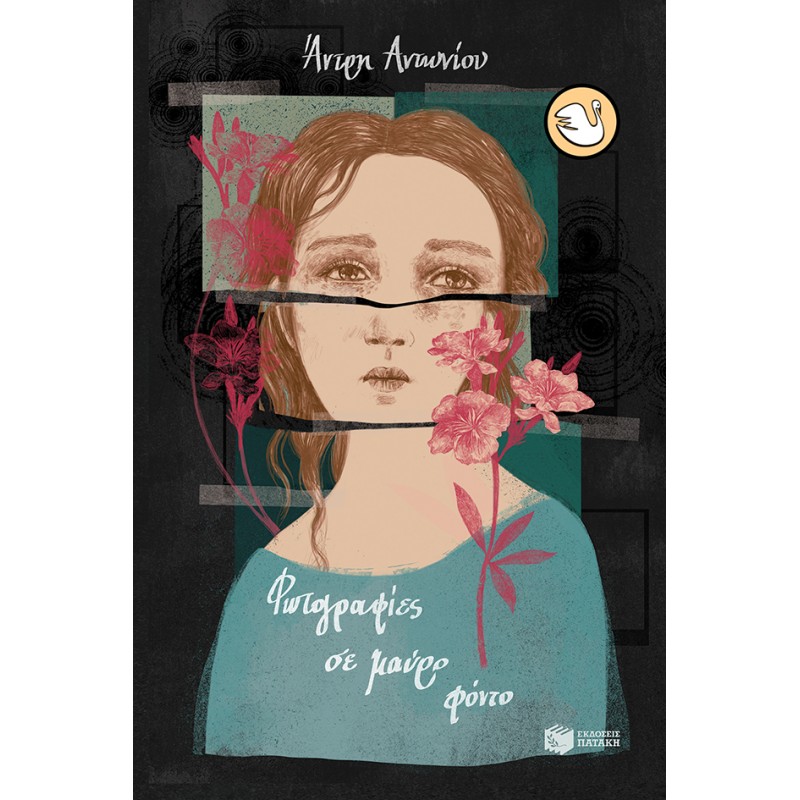 Φωτογραφίες Σε Μαύρο Φόντο |Αντωνίου Άντρη