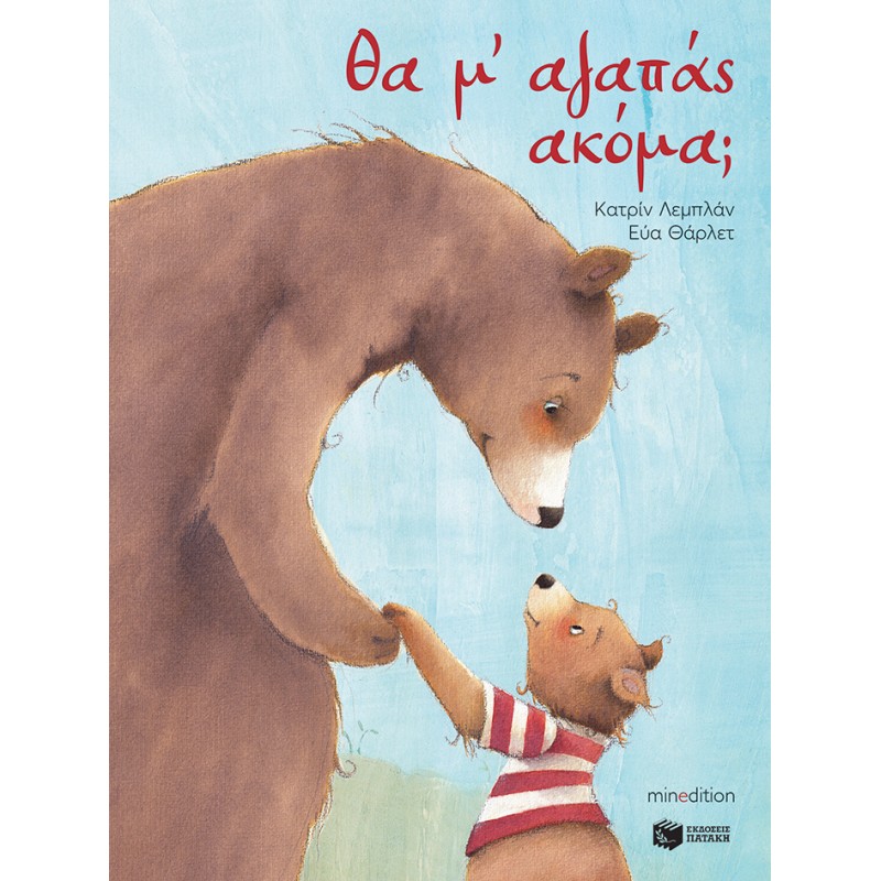 Θα Μ' Αγαπάς Ακόμα; |Leblanc Catherine