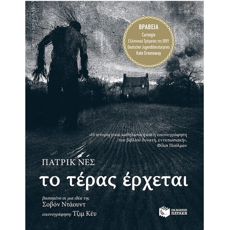Το Τέρας Έρχεται | Patrick Ness