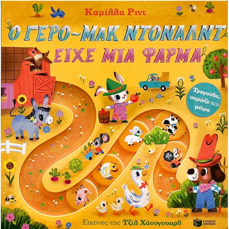 Ο Γερο-Μακ Ντόναλντ Είχε Μια Φάρμα. Τραγούδα, Σπρώξε Και Μέτρα |Camilla Reid 