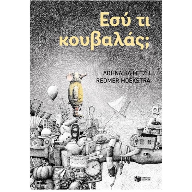 Εσύ Τι Κουβαλάς; | Αθηνά Καφετζή