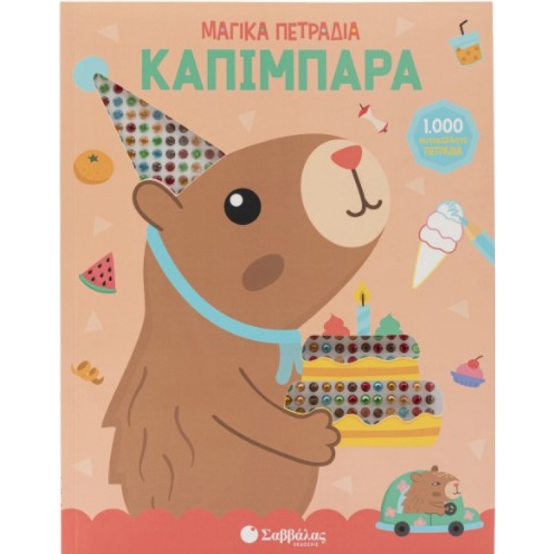 Μαγικά Πετράδια: Καπιμπάρα | Fernanda Miranda Analia