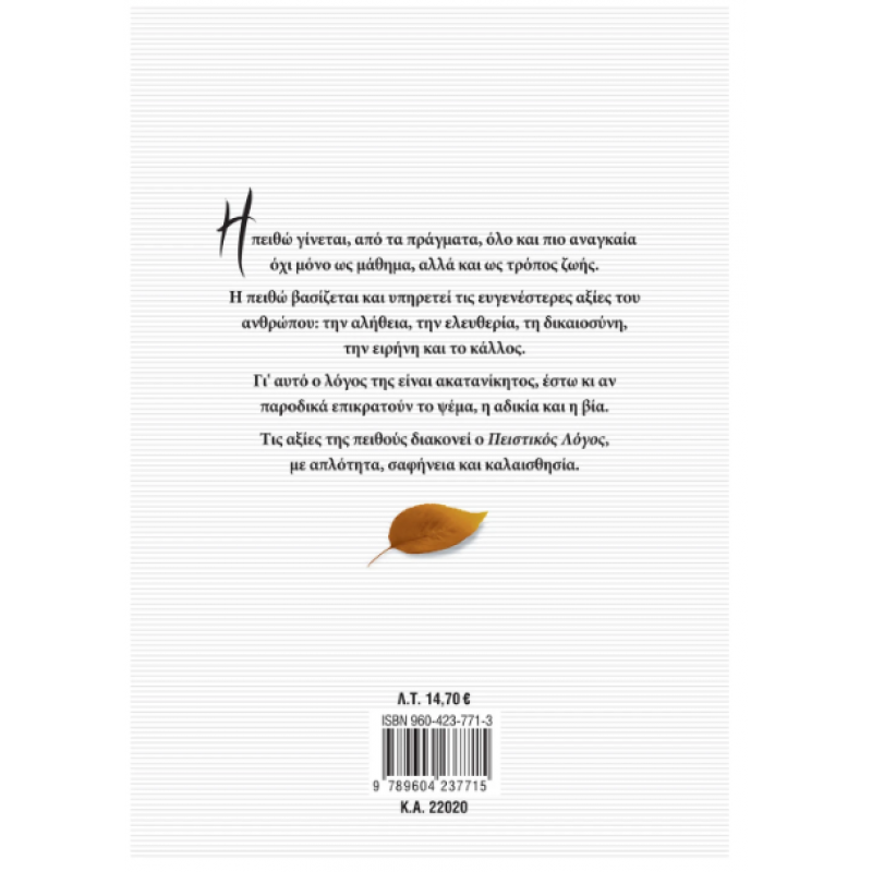 Έκθεση Πειστικός Λόγος Τεύχος Α' Λυκείου |Κούτρας Σ. | Εκδόσεις Σαββάλας