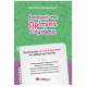 Εισαγωγή Στα Πρότυπα Γυμνάσια: Προετοιμασία Από Την Ε΄ Δημοτικού Στο Μάθημα Της Γλώσσας (Γιαννακόπουλος) Εκδόσεις Σαββάλας