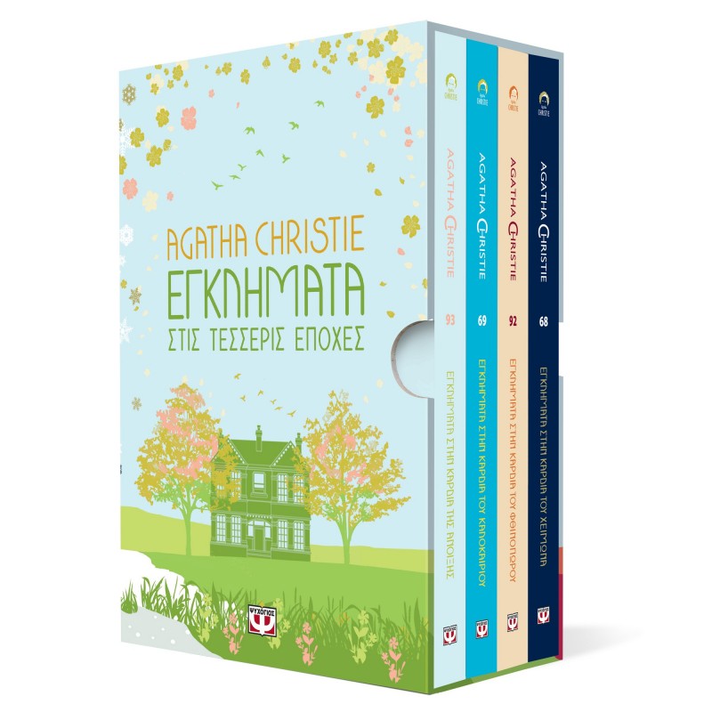 Κασετίνα Agatha Christie Τέσσερις Εποχές |Agatha Christie