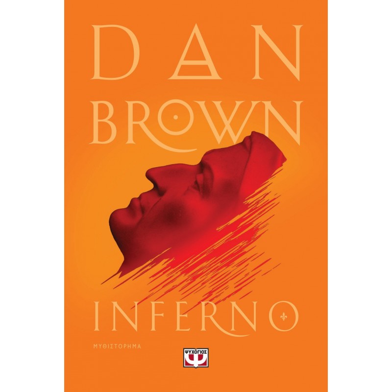 Inferno | Dan Brown
