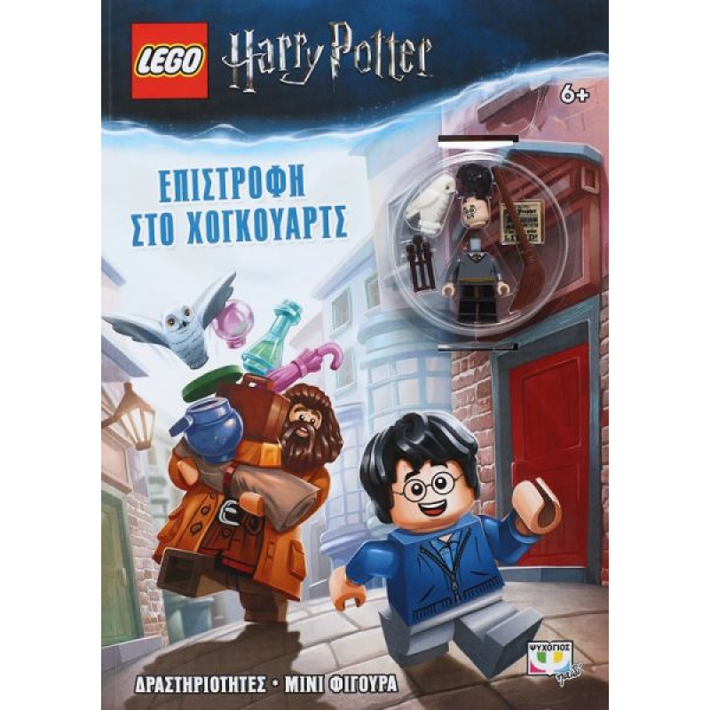 Lego Harry Potter : Επιστροφή Στο Χογκουαρτς