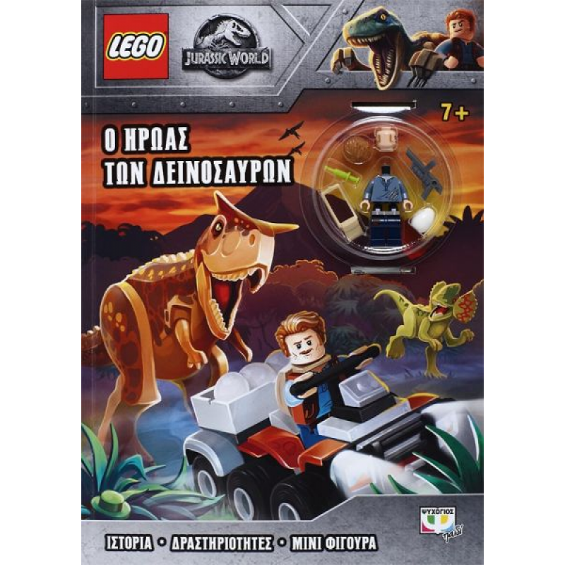 Lego Jurassic World: Ο Ήρωας των Δεινοσαύρων | Εκδόσεις Ψυχογιός