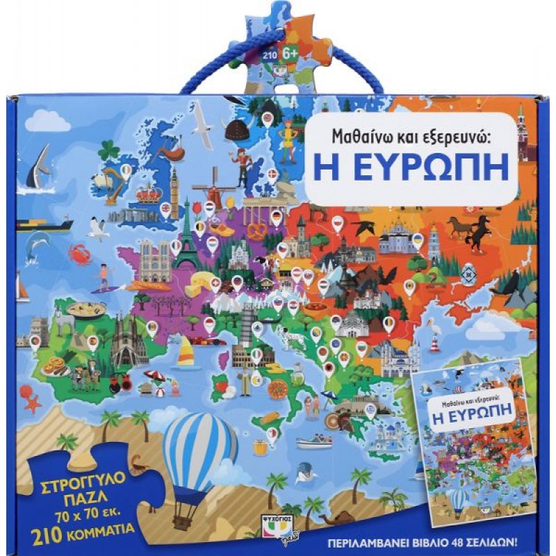 Μαθαίνω Και Εξερευνώ: Η Ευρώπη |Ψυχογιός