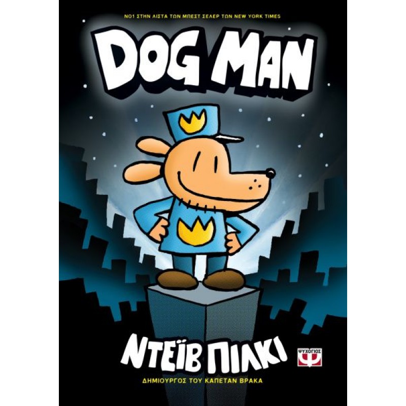 Dog Man 1|Ντέϊβ Πίλκι