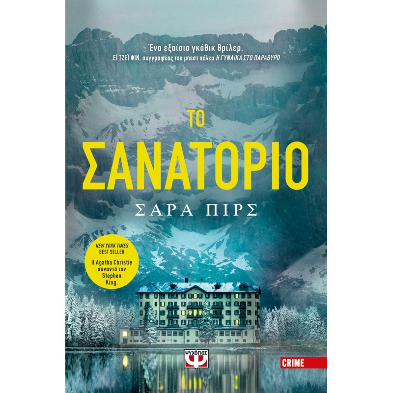 Το Σανατόριο|Σάρα Πίρς