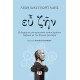 Ευ Ζην | Γεωργιάδης Λεωνίδας