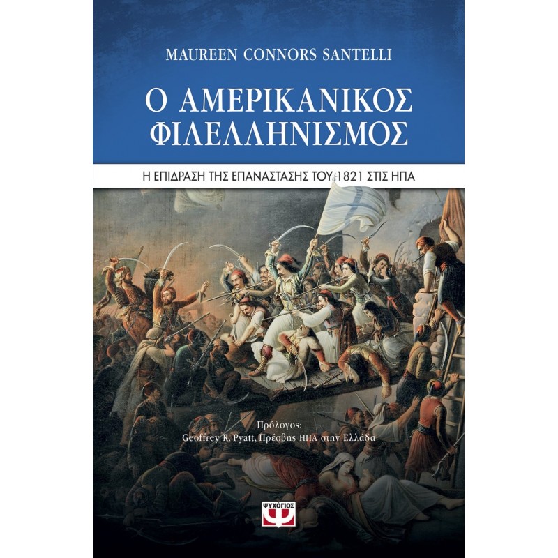Ο Αμερικανικός Φιλελληνισμός: Η Επίδραση της Επανάστασης του 1821 στις Η.Π.Α | Santelli Maureen Connors