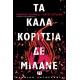 Τα Καλά Κορίτσια Δε Μιλάνε|Κέιτι Κοτάγκνο|Κάντεις Μπάσνελ