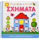 Ζωγραφίζω Με Στένσιλ|Σχήματα