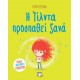 Η Τίλντα Προσπαθεί Ξανά|Τομ Πέρσιβαλ