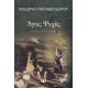 Άγιες Ψυχές|Θoδωρής Παπαθεοδώρου