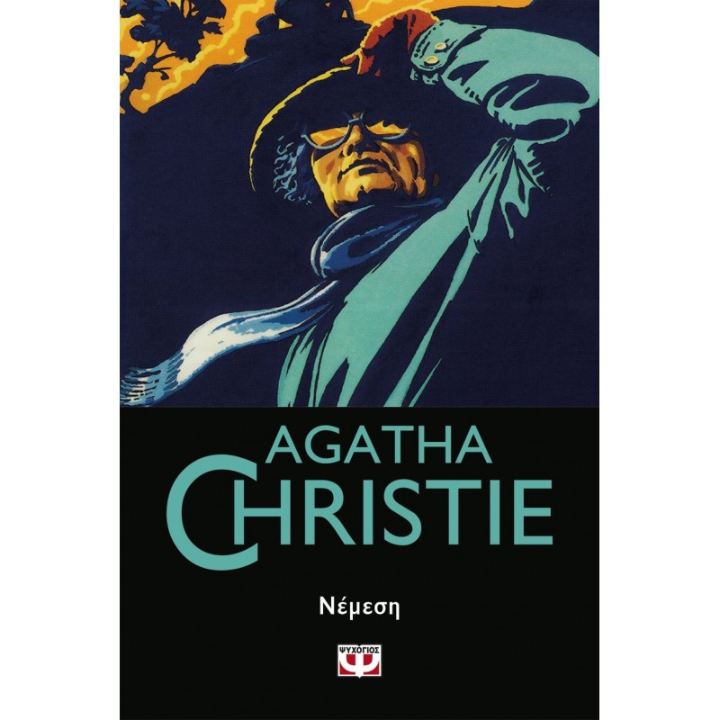 Νέμεση|Agatha Christie