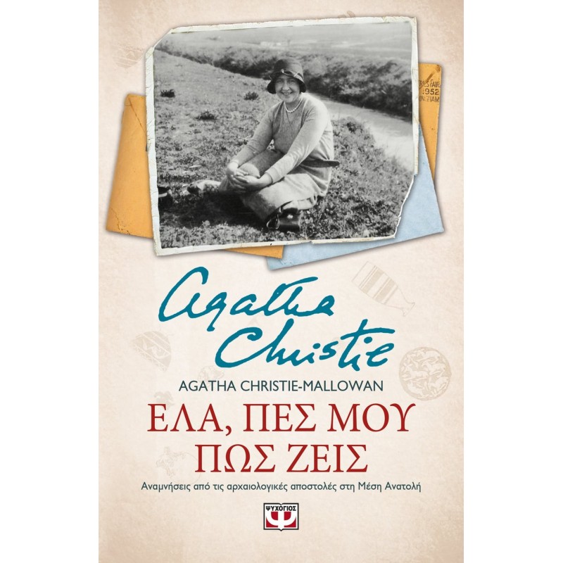 Έλα , Πες Μου Πως Ζεις|Άγκαθα Κρίστι