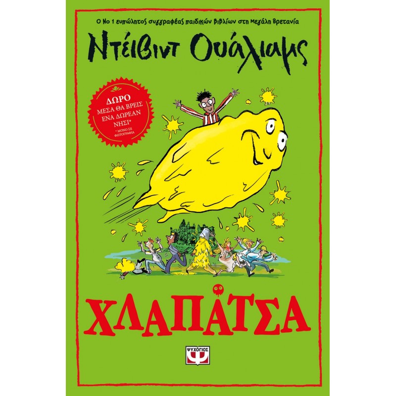 Χλαπάτσα|Ντέϊβιντ Ουάλιαμς