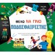 Θέλω Να Γίνω Ποδοσφαιριστής