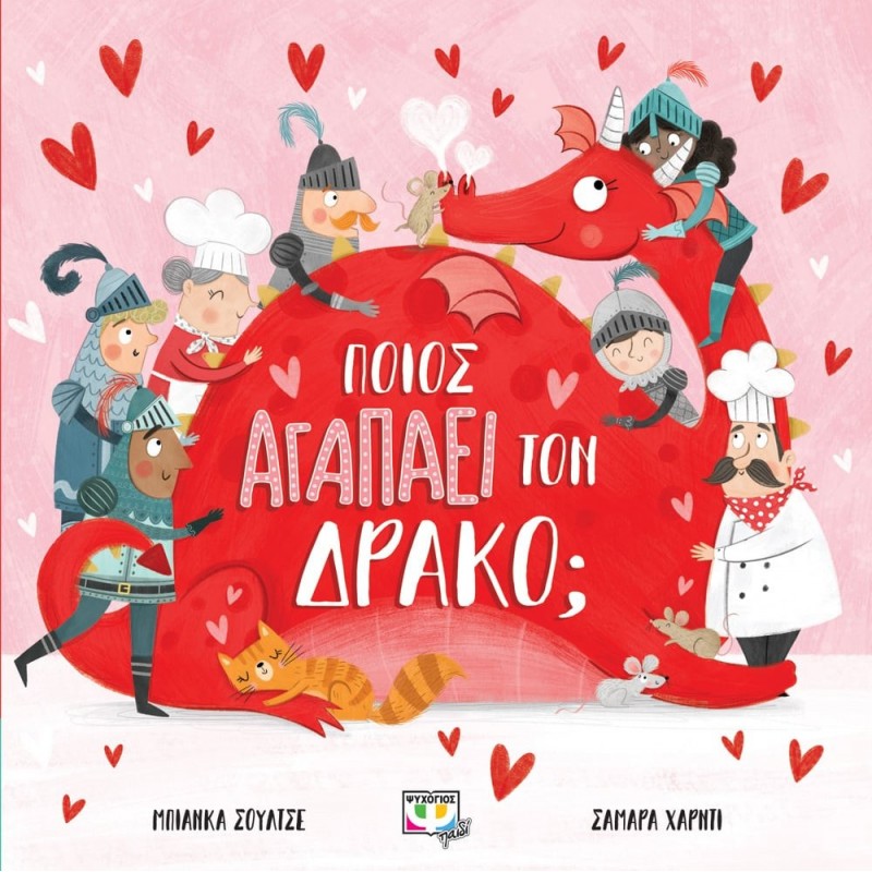 Ποιος Αγάπα Τον Δράκο ;|Μπιάνκα Σούλτσε