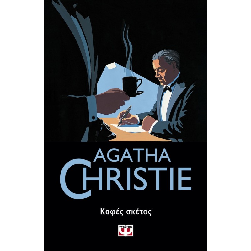 Καφές Σκέτος|Agatha Christie